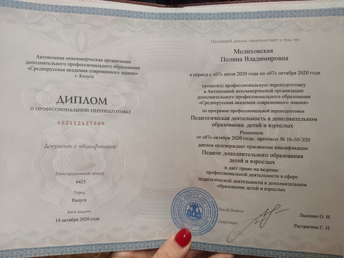 Среднерусская академия современного знания - педагог дополнительного образования